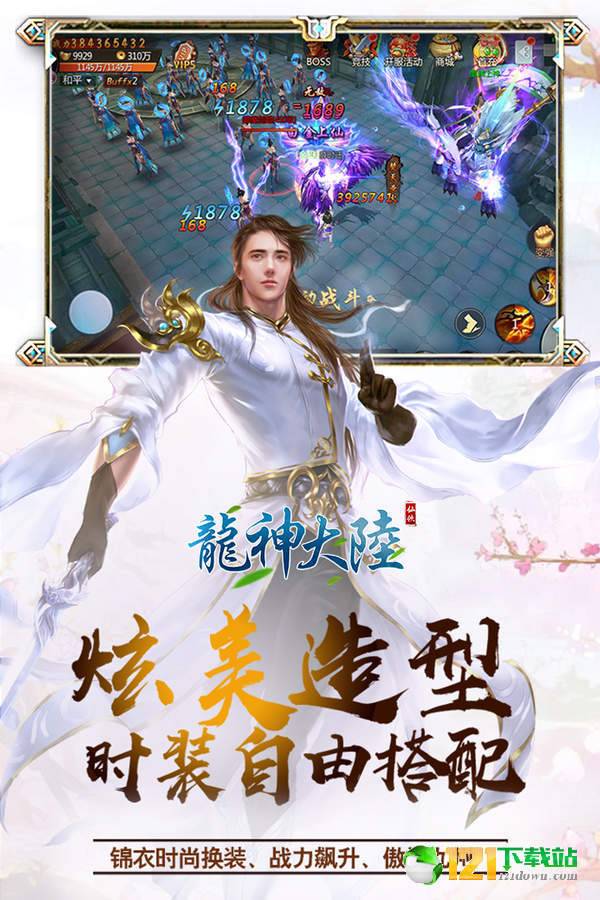 龙神大陆APP