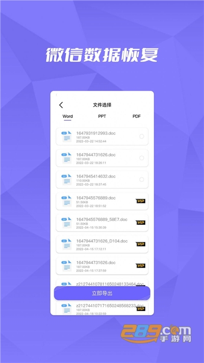 微恢复助手大师最新版下载v1.0.1安卓版