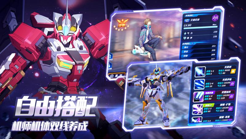 未来机甲决战九游版