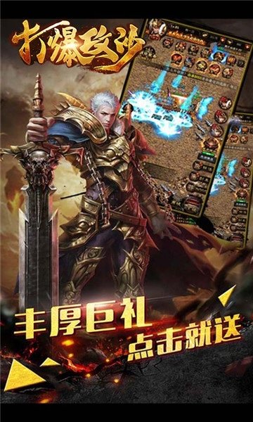 打爆攻沙app
