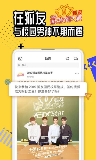 搜狐狐友app破解版本6.18.1去广告版