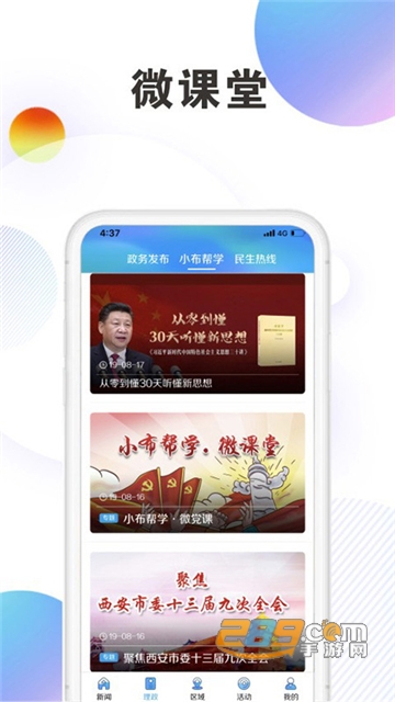 西安发布app客户端2023最新版v3.0.16安卓版