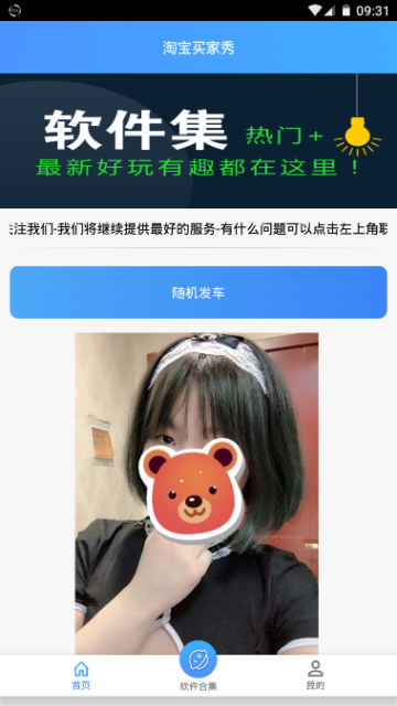 淘宝买家秀appv1.0安卓版