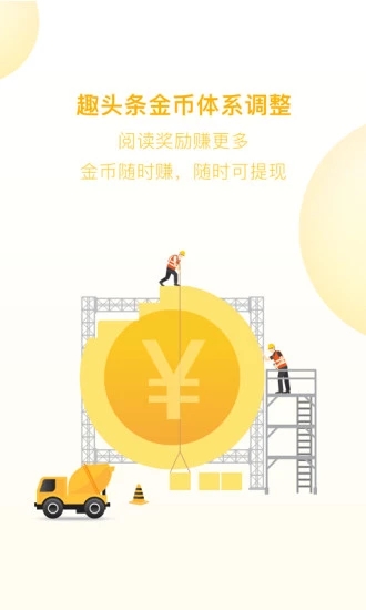 趣头条终结器无限金币修改器1.1.0安卓最新版