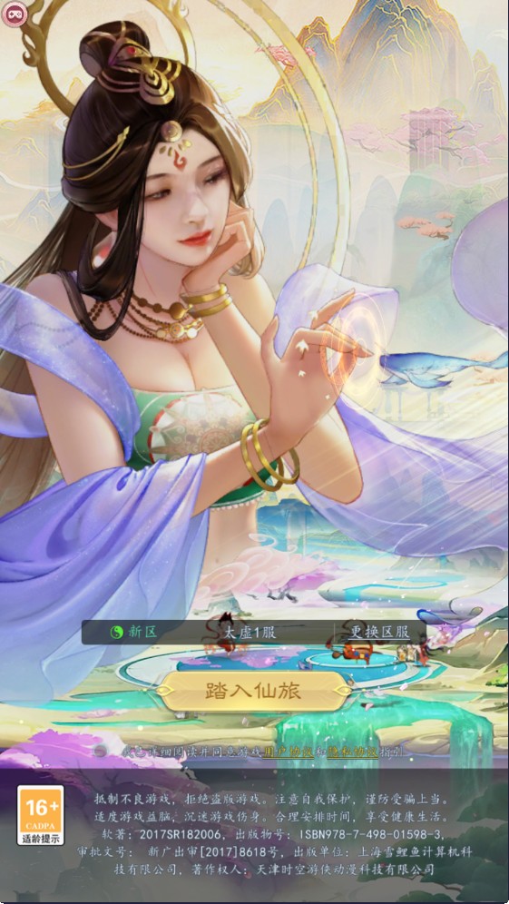 神话山海手游