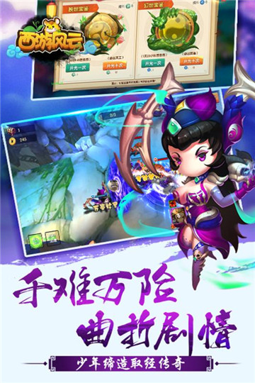 西游风云手游安卓版v1.4.2安卓版