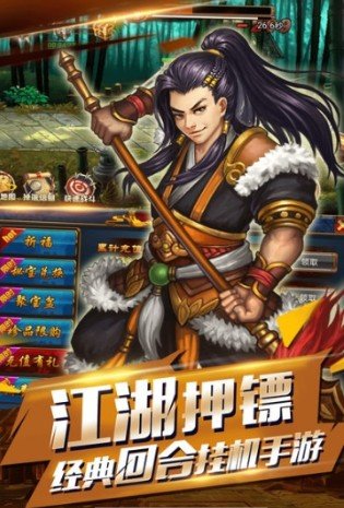 武林群侠录app