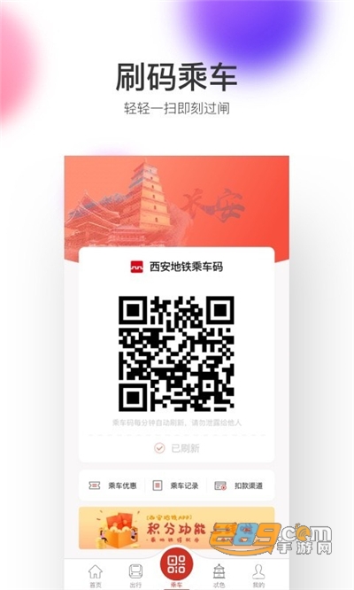 西安地铁app下载2022最新版v3.4.6官方安卓版