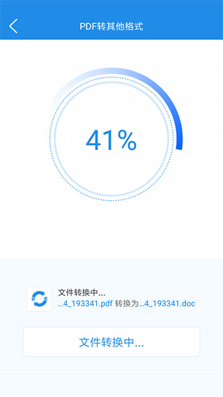 手机pdf转换大师