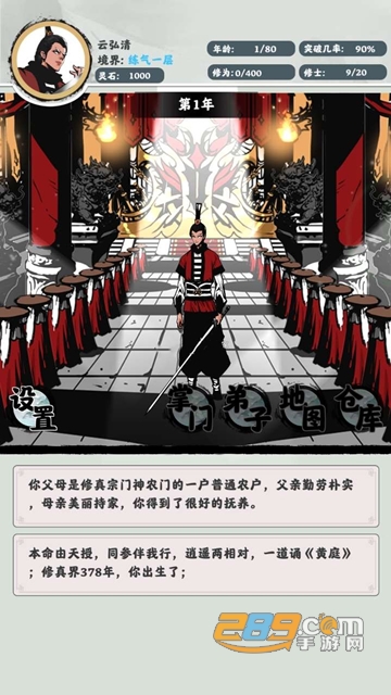 修仙掌门模拟器无限丹药灵石存档破解版v1.1.1 安卓版