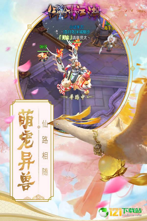 御剑江湖APP
