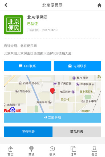 北京便民网