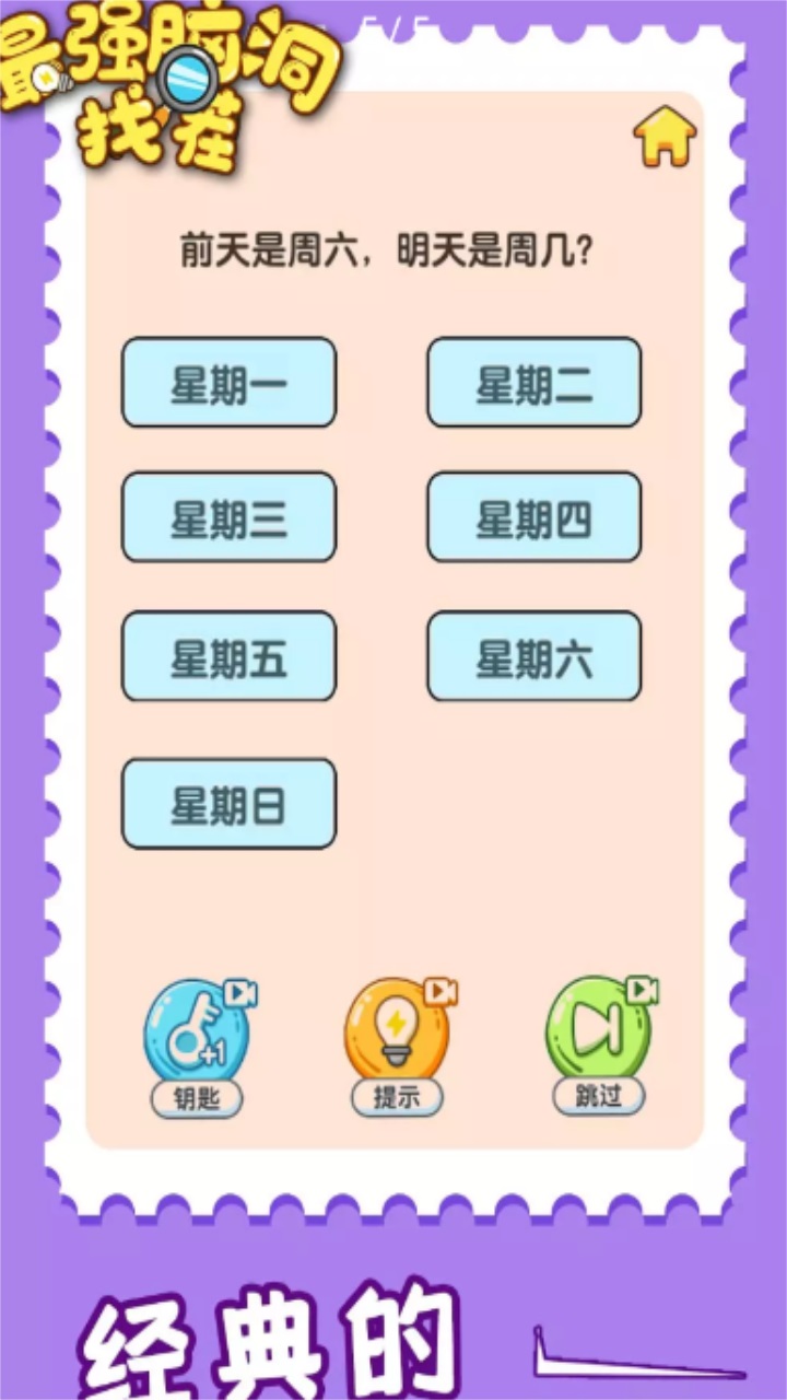 最强脑洞找茬