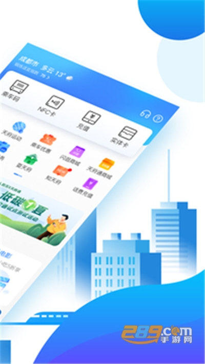 成都天府通app官方版下载2023最新版本v9.1.0安卓版