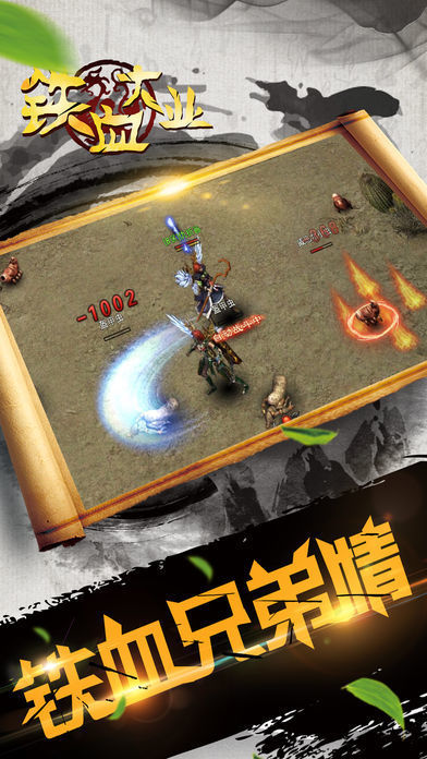 铁血大业手游app