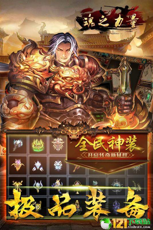 魂之力量APP