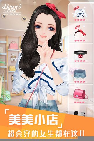 梦幻服装店APP