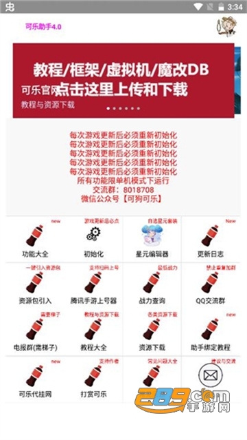 可乐助手5.1.5下载2022最新版本