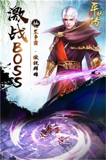 平妖传OL无限元宝版v1.0.0安卓版