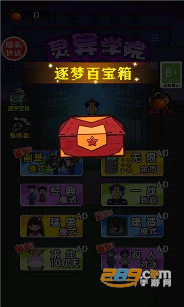 灵异学院游戏破解版无限金币免广告最新版v1.0最新版