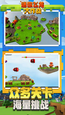 迷你飞龙大作战APP