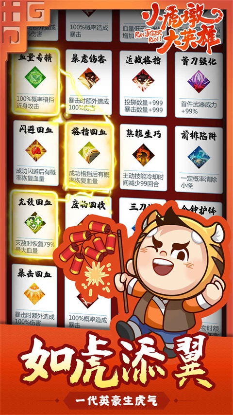 小虎墩大英雄免广告 1.0安卓版