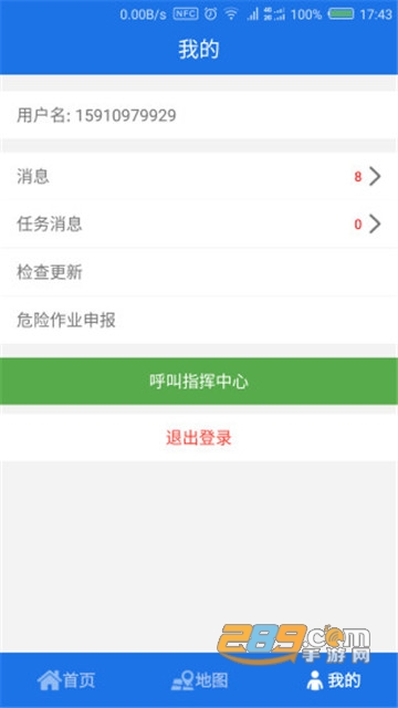 应急平台系统app