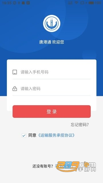 唐港通正版下载安卓客户端2024最新版v2.4.3安卓版