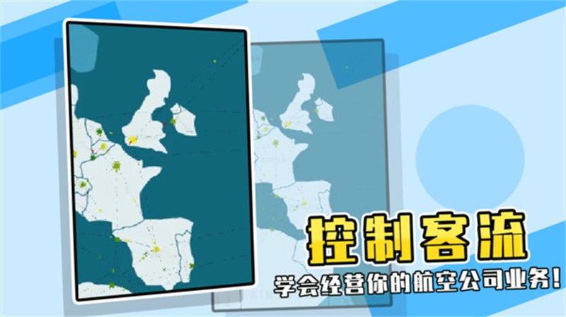 航空公司游戏中文版 0.9.3最新版