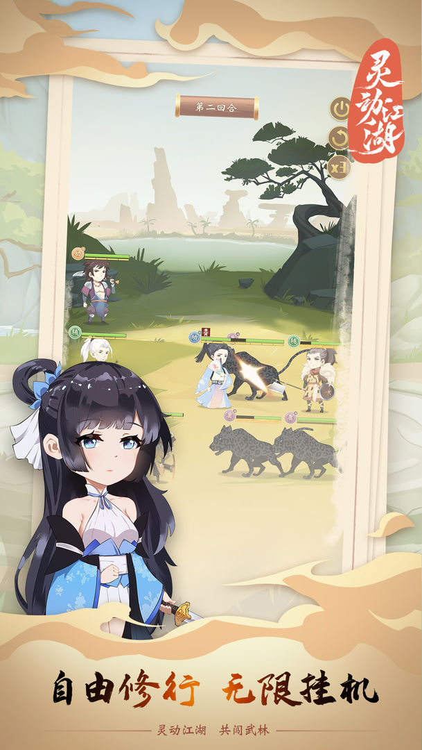 灵动江湖破解版免广告版 1.0.56安卓版