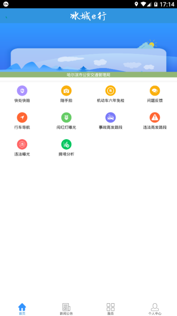 冰城e行官方最新版本appV1.2.3安卓版