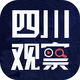 四川观察手机客户端安卓最新版v5.7.0安卓版