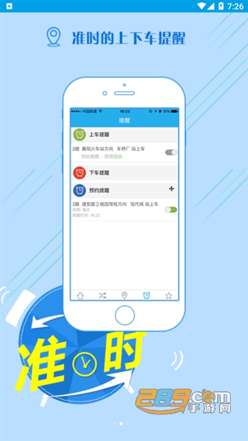 通卡出行app下载安装2023最新版v2.2.4安卓版