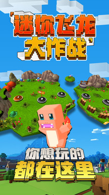 迷你飞龙大作战APP