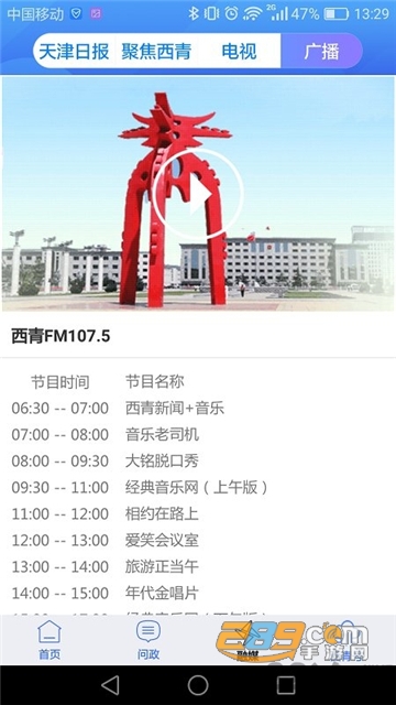 云上西青app下载2022安卓客户端最新版v2.0.9安卓最新版