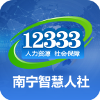 南宁智慧人社app官方版 2.15.37安卓版