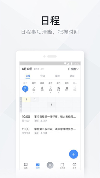 移动办公云平台