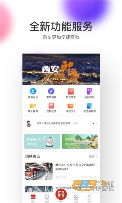西安地铁app下载2022最新版v3.4.6官方安卓版