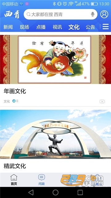 云上西青app下载2022安卓客户端最新版v2.0.9安卓最新版