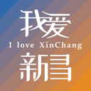 我爱新昌app下载2.0.0最新版本v2.0.6安卓版