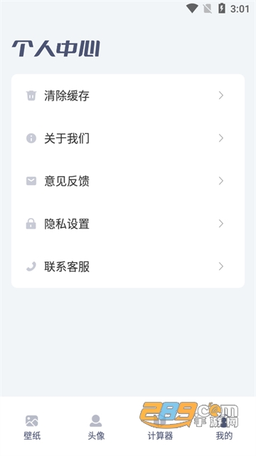 四季之春工具箱app下载2022最新版v1.0.0安卓版