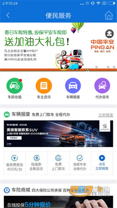 北京交警手机app 安卓最新版v3.6.06安卓版