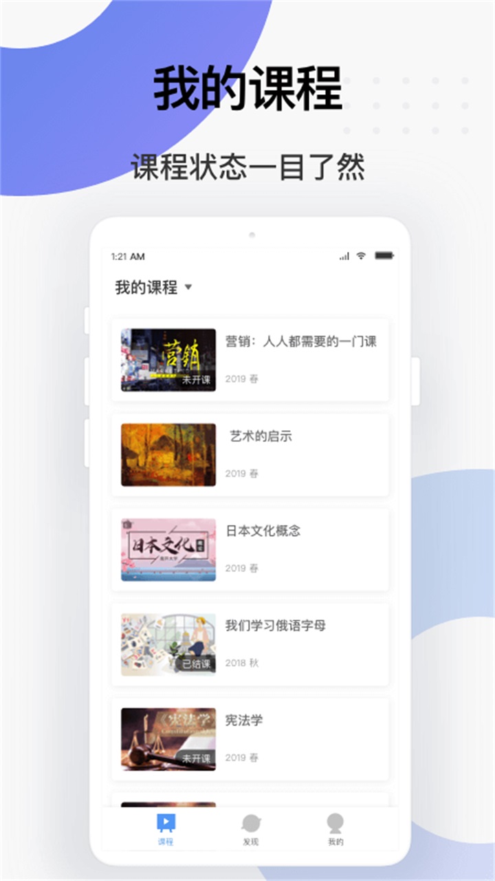 学堂云网络教学平台 1.2.25安卓版