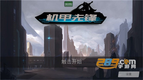 机甲先锋手游2022最新版下载v0.4安卓版