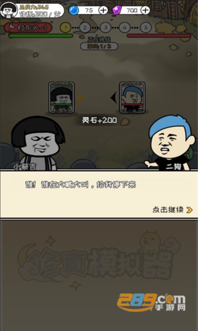 修真模拟器免广告无限资源破解版2022v1.0.7安卓版