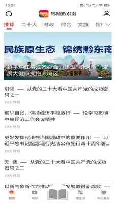 锦绣黔东南