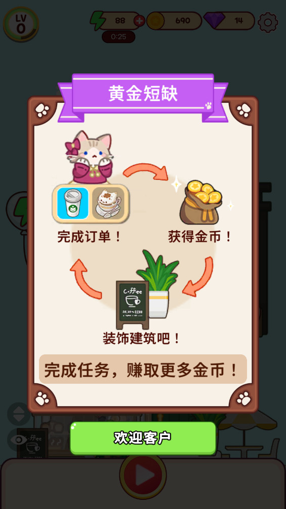 猫咪咖啡厅游戏中文版(Merge Cat Cafe) 3.1.1最新版
