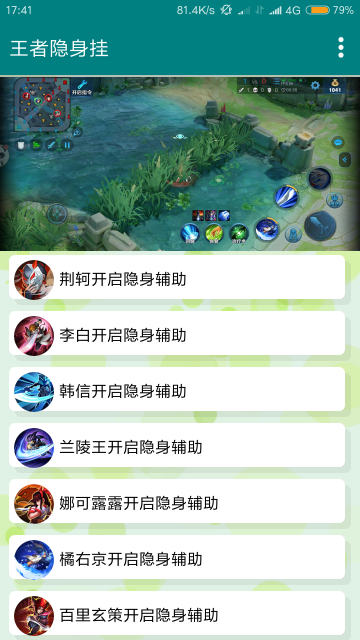 王者荣耀隐身挂2019最新版本1.0破解版