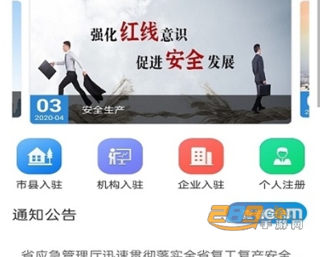 安全学院平台app官方最新版