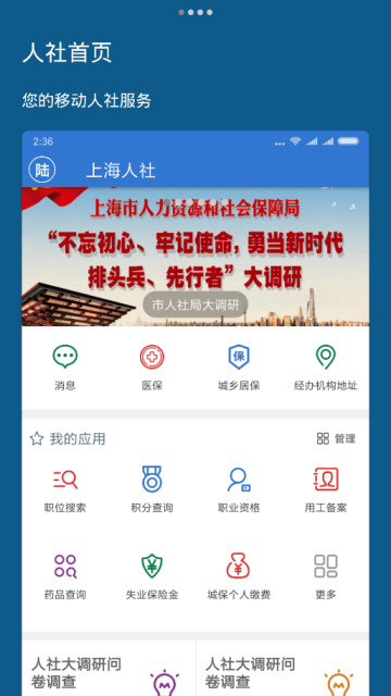 上海人社app(申城电子社保卡)v6.0.7官方安卓版